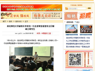 【中国高校之窗】永利yl23411官网副校长李铁范一行走进课堂看望非全日制硕士研究生