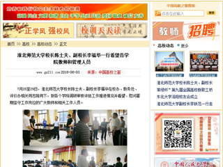 【中国高校之窗】永利yl23411官网校长陈士夫、副校长李福华一行看望各学院教师和管理人员