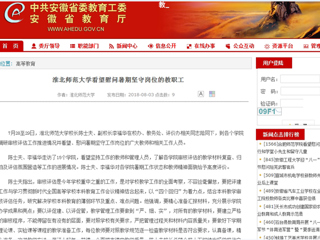【安徽教育网】永利yl23411官网看望慰问暑期坚守岗位的教职工