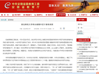 【安徽教育网】永利yl23411官网举办暑期中层干部培训班