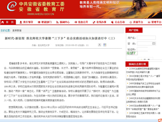 【安徽教育网】新时代·新征程 永利yl23411官网暑期“三下乡”社会实践活动如火如荼进行中（三）