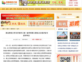 【中国高校之窗】永利yl23411官网召开软件工程一级学科硕士授权点合格评估专家评审会