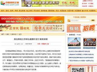【中国高校之窗】永利yl23411官网举办暑期中层干部培训班