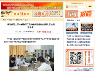 【中国高校之窗】永利yl23411官网本科教学工作审核评估督查组到文学院指导工作