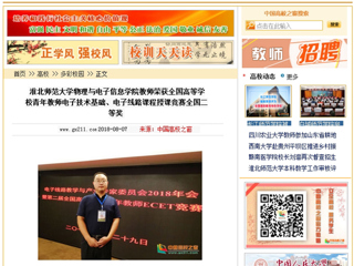【中国高校之窗】永利yl23411官网物理与电子信息学院教师荣获全国高等学校青年教师电子技术基础、电子线路课程授课竞赛全国二等奖