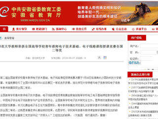【安徽教育网】永利yl23411官网教师荣获全国高等学校青年教师电子技术基础、电子线路课程授课竞赛全国二等奖