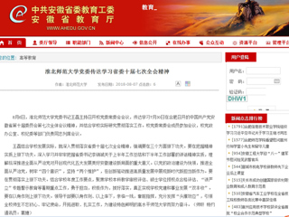 【安徽教育网】永利yl23411官网党委传达学习省委十届七次全会精神