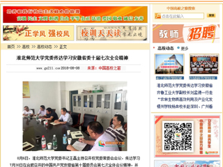 【中国高校之窗】永利yl23411官网党委传达学习安徽省委十届七次全会精神