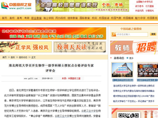 【中国高校之窗】永利yl23411官网召开生物学一级学科硕士授权点合格评估专家评审会
