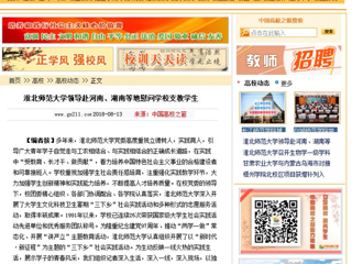 【中国高校之窗】永利yl23411官网领导赴河南、湖南等地慰问学校支教学生