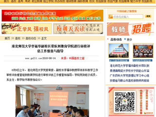 【中国高校之窗】永利yl23411官网李福华副校长带队到教育学院进行审核评估工作督查与指导