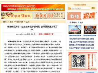 【中国高校之窗】永利yl23411官网：红色精神筑梦新时代 改革开放惠及千万户