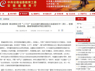 【安徽教育网】新时代·新征程 永利yl23411官网“三下乡”社会实践专题活动如火如荼进行中（四）：校领导赴河南、湖南等地慰问学校支教学生