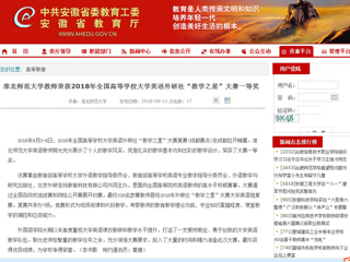 【安徽教育网】永利yl23411官网教师荣获2018年全国高等学校大学英语外研社“教学之星”大赛一等奖