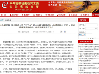 【安徽教育网】新时代·新征程 永利yl23411官网“三下乡”社会实践专题活动如火如荼进行中（五）：红色精神筑梦新时代，改革开放惠及千万户