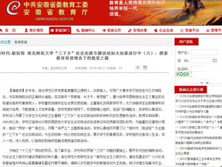 【安徽教育网】新时代·新征程 永利yl23411官网“三下乡”社会实践专题活动如火如荼进行中（六）：探索教育培训理念下的脱贫之路