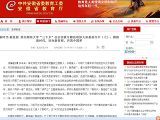 【安徽教育网】新时代·新征程 永利yl23411官网“三下乡”社会实践专题活动如火如荼进行中（七）：拥抱新时代，迈向新征程，共筑中国梦