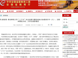 【安徽教育网】新时代·新征程 永利yl23411官网“三下乡”社会实践专题活动如火如荼进行中（八）：互联网帮扶乡村，大学生筑梦基层