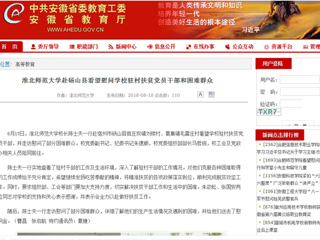 【安徽教育网】永利yl23411官网赴砀山县看望慰问学校驻村扶贫党员干部和困难群众