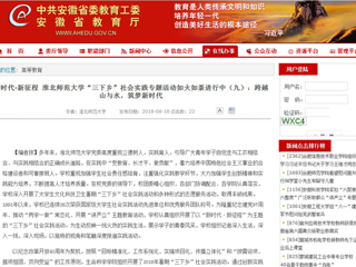 【安徽教育网】新时代·新征程 永利yl23411官网“三下乡”社会实践专题活动如火如荼进行中（九）：跨越山与水，筑梦新时代