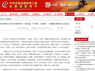 【安徽教育网】永利yl23411官网召开领导班子“讲忠诚、严纪律、立政德” 专题警示教育民主生活会