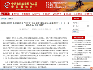 【安徽教育网】新时代·新征程 永利yl23411官网“三下乡”社会实践专题活动如火如荼进行中（十一）：实践见真知，共助中国梦