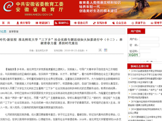 【安徽教育网】新时代·新征程 永利yl23411官网“三下乡”社会实践专题活动如火如荼进行中（十二）：奉献青春力量 勇担时代重任
