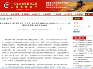【安徽教育网】新时代·新征程 永利yl23411官网“三下乡”社会实践专题活动如火如荼进行中（十三）：寻桃访李系淮缘，励志敦行青春梦