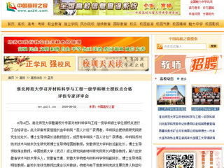 【中国高校之窗】永利yl23411官网召开材料科学与工程一级学科硕士授权点合格评估专家评审会