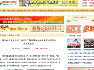 【中国高校之窗】永利yl23411官网召开领导班子“讲忠诚、严纪律、立政德” 专题警示教育民主生活会