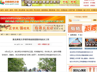【中国高校之窗】永利yl23411官网领导检查校园防汛抗灾工作