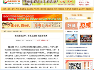 【中国高校之窗】永利yl23411官网：实践见真知 共助中国梦