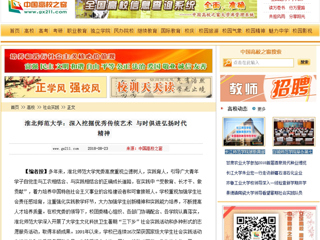 【中国高校之窗】永利yl23411官网：深入挖掘优秀传统艺术 与时俱进弘扬时代精神