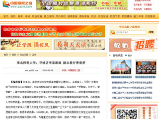 【中国高校之窗】永利yl23411官网：寻桃访李系淮缘 励志敦行青春梦