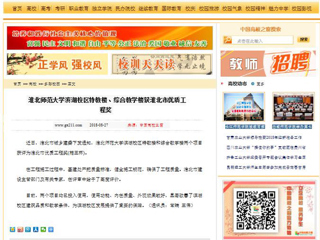 【中国高校之窗】永利yl23411官网滨湖校区特教楼、综合教学楼获淮北市优质工程奖