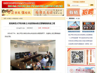 【中国高校之窗】永利yl23411官网校长陈士夫检查相山校区暑期维修改造工程