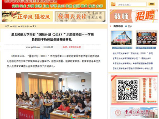 【中国高校之窗】永利yl23411官网举行“国培计划（2018）”示范性项目——学前教育骨干教师培训班开班典礼