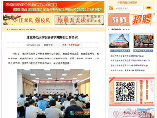 【中国高校之窗】永利yl23411官网召开新学期期初工作会议