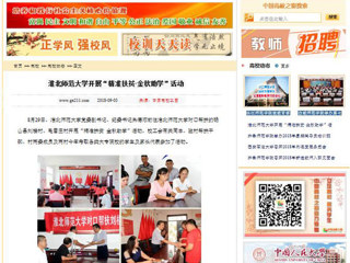【中国高校之窗】永利yl23411官网开展“精准扶贫·金秋助学”活动