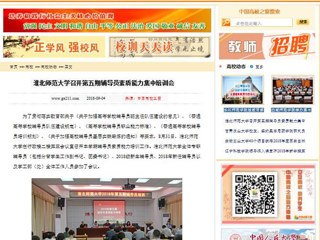 【中国高校之窗】永利yl23411官网召开第五期辅导员素质能力集中培训会
