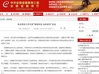【安徽教育网】永利yl23411官网开展“精准扶贫·金秋助学”活动