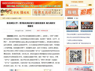 【中国高校之窗】永利yl23411官网：提升皖北地区留守儿童信息素养 助力美好安徽建设