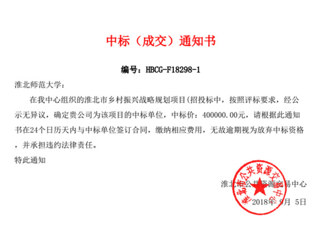 永利官网中标淮北市乡村振兴战略规划项目