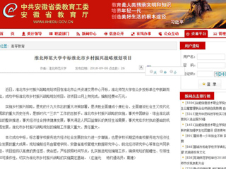 【中国高校之窗】永利yl23411官网中标淮北市乡村振兴战略规划项目