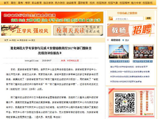【中国高校之窗】永利yl23411官网专家参与完成《安徽省教育厅2017年部门整体支出绩效评价报告》