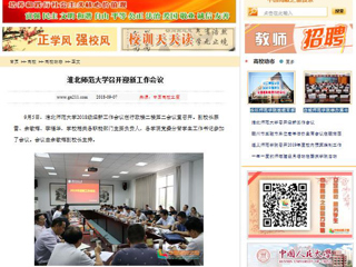 【中国高校之窗】永利yl23411官网召开迎新工作会议