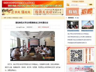 【中国高校之窗】永利yl23411官网召开思想政治工作专题会议