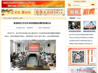 【中国高校之窗】永利yl23411官网召开本科质量报告撰写协调会议