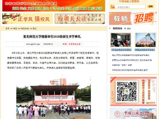 【中国高校之窗】永利yl23411官网隆重举行2018级新生开学典礼