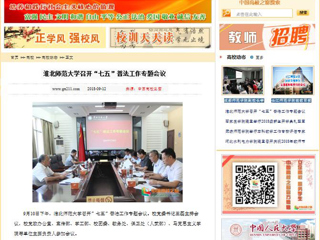 【中国高校之窗】永利yl23411官网召开“七五”普法工作专题会议